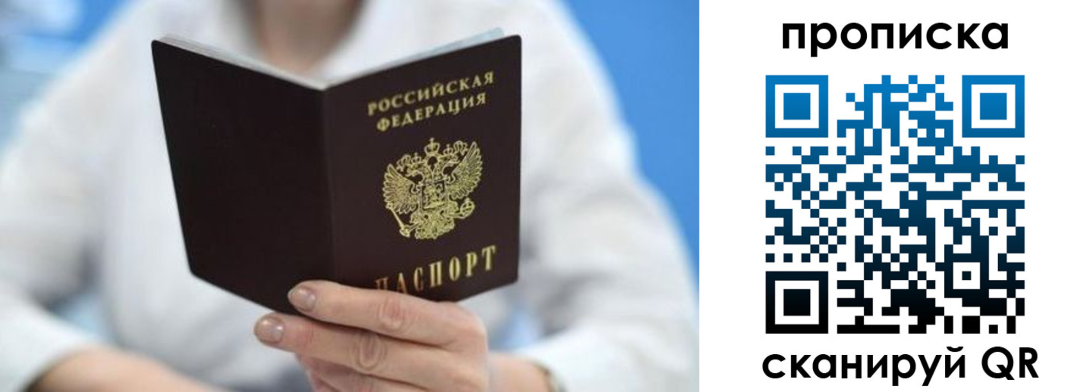 прописка 2025 в Верхнем Уфалее